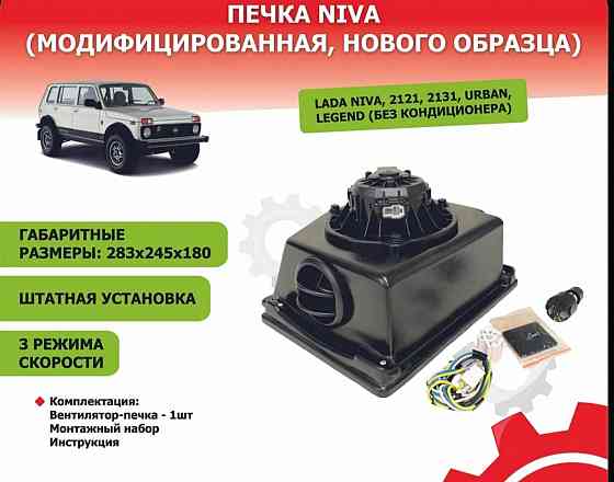 Печка - вентилятор Лада Нива 3 скорости Донецк