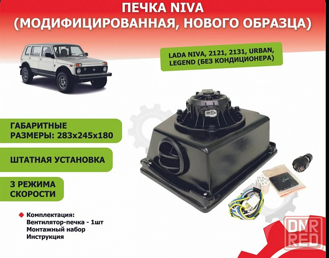 Печка - вентилятор Лада Нива 3 скорости Донецк - изображение 2