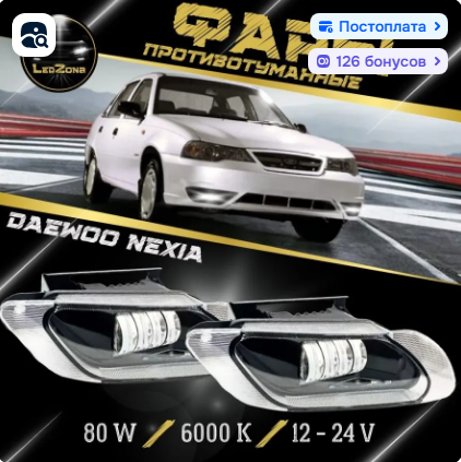 птф Противотуманные светодиодные фары для нексия 100 Макеевка