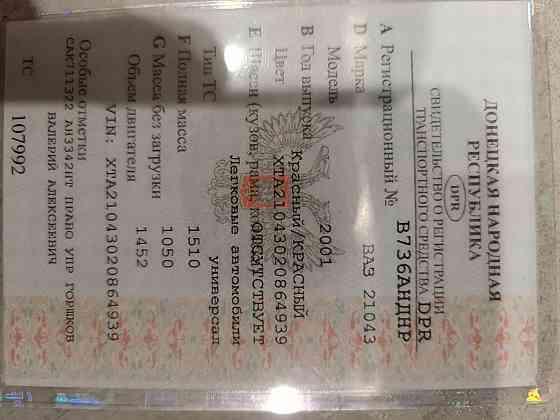 Продам Ваз 21043 Донецк