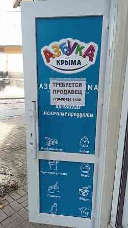 Требуется продавец Донецк