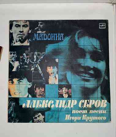 Виниловая пластинка Александр Серов - Мадонна, LP, EX, A5-3701-99 Донецк