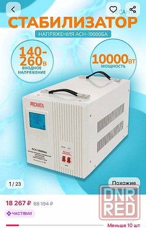 Стабилизатор напряжения 10 000 Вт Донецк - изображение 4