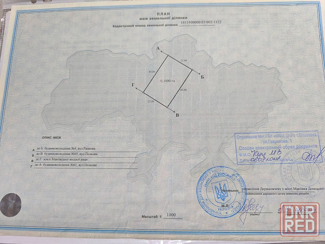 Продам 2 участка земли. Макеевка - изображение 2