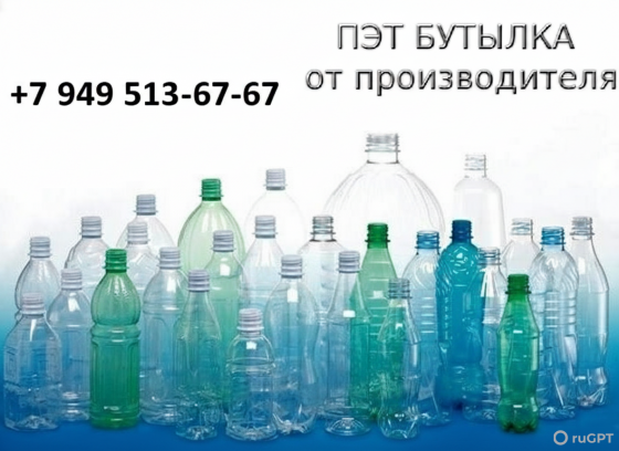 Бутылка ( тара ) пэт - акционные цены Донецк