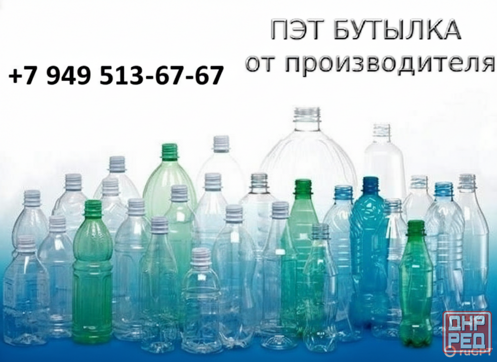Бутылка ( тара ) пэт - акционные цены Донецк - изображение 1