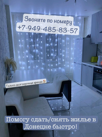 Аренда жилья в Донецке без стресса! Донецк