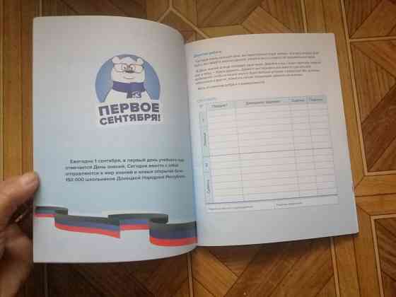 Продам дневник школьный Донецк