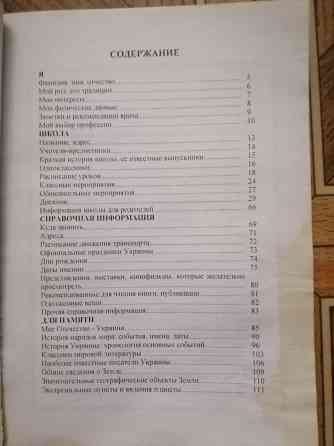 Продам "записнвя книжка-справочник ученика" Донецк