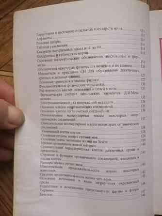 Продам "записнвя книжка-справочник ученика" Донецк