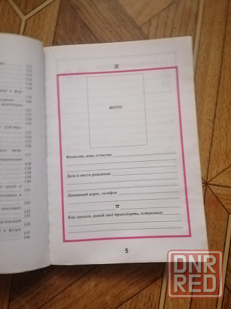 Продам "записнвя книжка-справочник ученика" Донецк - изображение 2