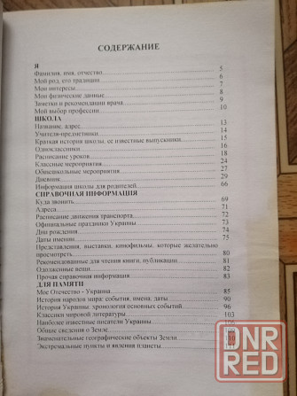 Продам "записнвя книжка-справочник ученика" Донецк - изображение 3