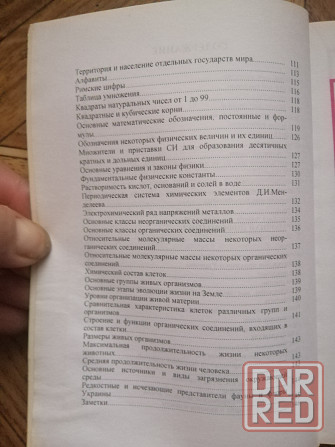 Продам "записнвя книжка-справочник ученика" Донецк - изображение 4