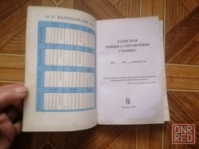 Продам "записнвя книжка-справочник ученика" Донецк - изображение 8