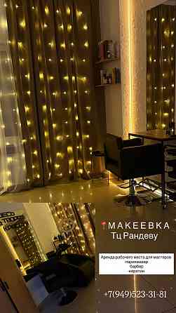 Аренда рабочего места Макеевка центр Макеевка