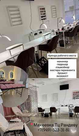 Аренда рабочего места Макеевка центр Макеевка