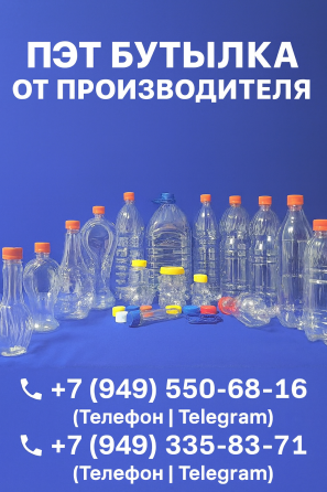 Пэт тара бутылка в розницу и оптом Донецк