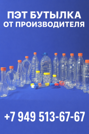 Пэт тара бутылка в розницу и оптом Донецк
