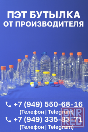 Пэт тара бутылка в розницу и оптом Донецк - изображение 2