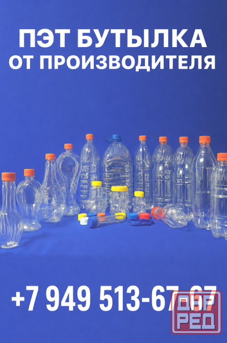 Пэт тара бутылка в розницу и оптом Донецк - изображение 1