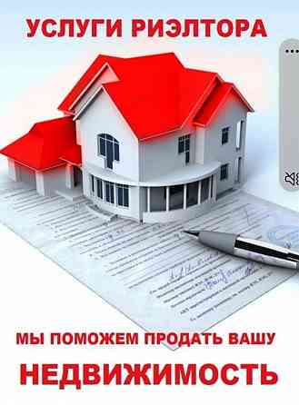 Услуги риэлтора город Мариуполь Мариуполь