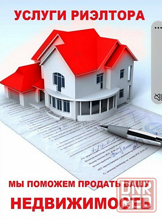 Услуги риэлтора город Мариуполь Мариуполь - изображение 1