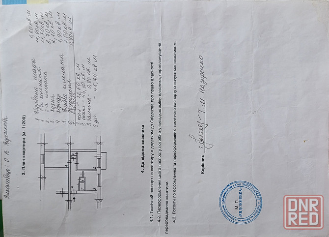 Продам 2х-комнатную Автоваз. Донецк - изображение 2