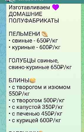 Домашние полуфабрикаты Донецк