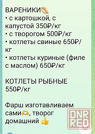 Домашние полуфабрикаты Донецк - изображение 6