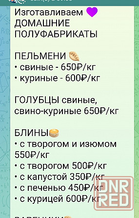 Домашние полуфабрикаты Донецк - изображение 5