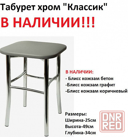 Табурет хром Классик Донецк - изображение 1