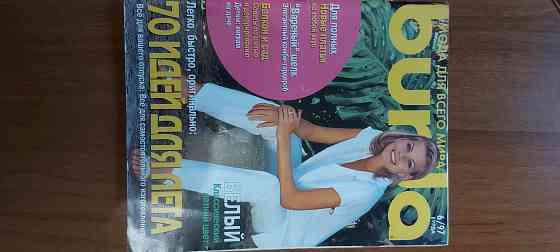 Винтажные журналы Донецк