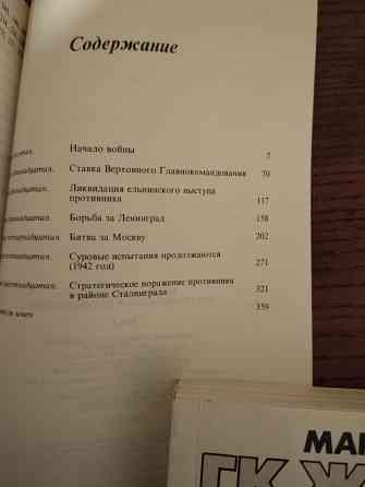 Маршал Жуков. Воспоминания и размышления. 3 тома. Донецк