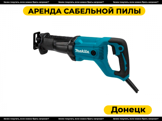 Аренда сабельной пилы в Донецке. Прокат. Донецк