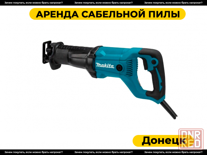 Аренда сабельной пилы в Донецке. Прокат. Донецк - изображение 1