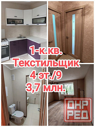 продам 1-комнатную на Текстильщике, Обжора Донецк - изображение 1