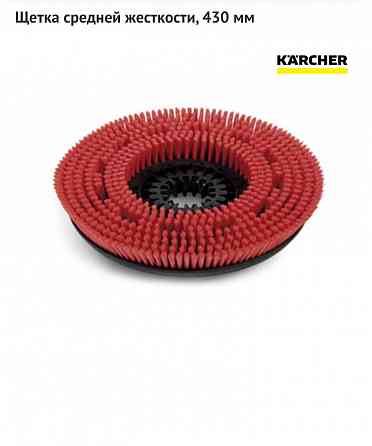 Щетка karcher 4.905-022.0 для поломоечной машины Донецк