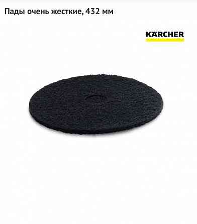 Пад 432мм жесткий черный Karcher 6.369-473.0 Донецк
