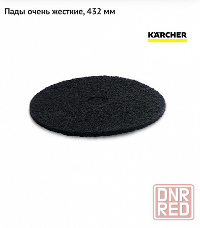 Пад 432мм жесткий черный Karcher 6.369-473.0 Донецк - изображение 1