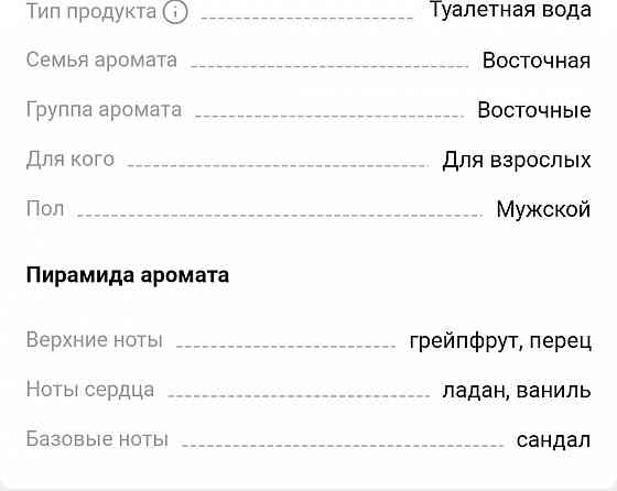 Мужской парфюм Донецк