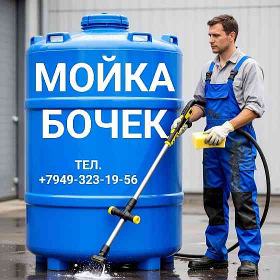 Мойка, чистка, бочек у Вас дома "автомойка" не отключаясь от системы. Донецк