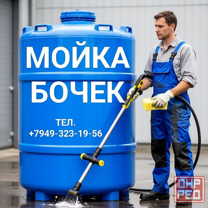 Мойка, чистка, бочек у Вас дома "автомойка" не отключаясь от системы. Донецк - изображение 1
