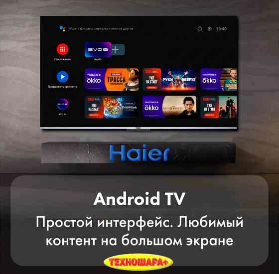 43" тв Haier 43 SMART TV S3. Smart|Android11|HQled|4K|HDR|Bluetooth|Голос Донецк