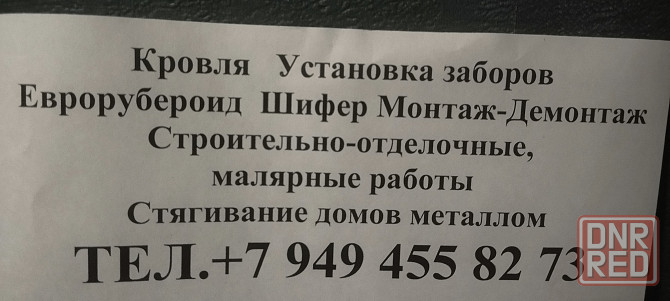 Строительные работы,кровля,заборы,стяжка,сварка Макеевка - изображение 1