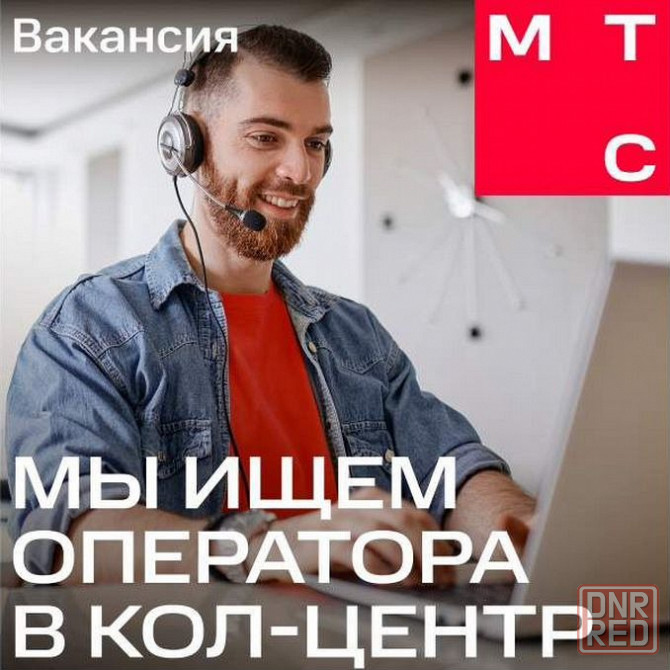 Оператор технической поддержки, удалённо! Санкт-Петербург - изображение 1