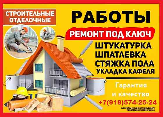 Отделочные работы Донецк