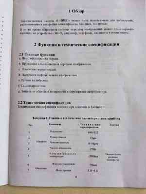 тепловизионный прицел Оникс Донецк