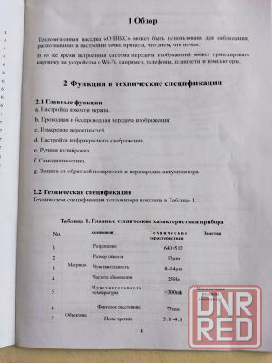 тепловизионный прицел Оникс Донецк - изображение 4