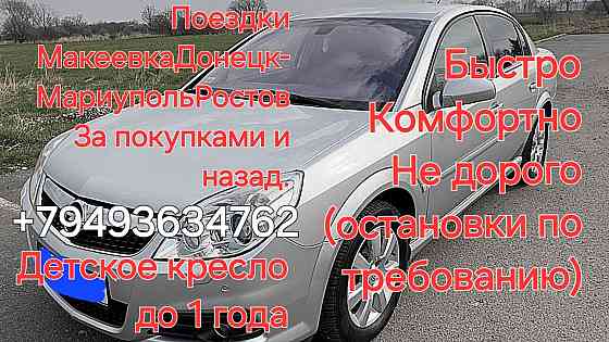 Перевозки на легковом авто Макеевка