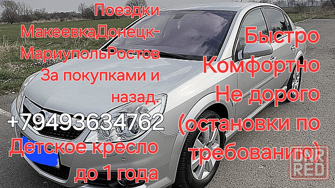 Перевозки на легковом авто Макеевка - изображение 1